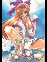 【着物】サムライスピリッツのエロ同人誌