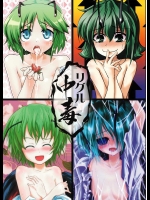 リグル中毒          