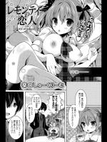 [辛口しゅーくりーむ] レモンティーの恋人