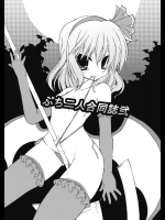 ぷち二人合同誌 弐          