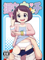 [テコキッズ]援交ウォッチ (妖怪ウォッチ)