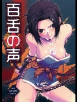 (C68) [みっつのおひさま (蕃納葱)] 百舌の声 (幻想水滸伝 4)
