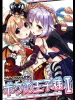 [こんなんでいいんすか。 (きんぎん, ねぎしお)] ボクの王子様 I (アイドルマスターシンデレラガールズ)