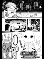 [狼亮輔] ネモトとの遭遇