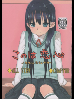 このは恋心 ～先生に恋する少女～