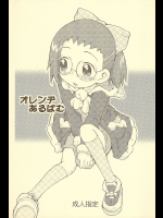 [ステータスどく]オレンヂあるばむ