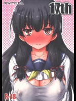[にゅうたいぷ研究所 (理)] 17th (艦隊これくしょん -艦これ-) [DL版]