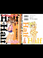 ハーフあんどハーフ