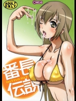 番長伝説          