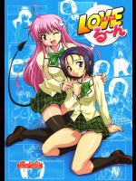LOVEる～ん          