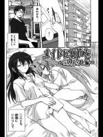 [みたらし侯成] メイドに願いを ～三人暮らし編～ 