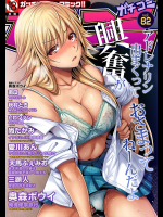 [奥森ボウイ]ガチコミ Vol.82