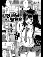 [ニム] 軟派男と堅物女
