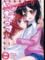 [スイートピー&COCOA BREAK(大島智)] にこまきっす (ラブライブ!)
