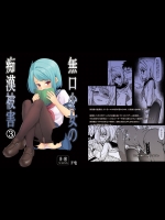 [F宅 (安間)] 無口少女の痴漢被害3