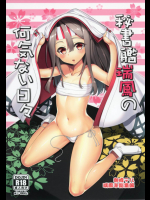 [こーひーめーかー]秘書艦瑞鳳の何気ない日々 総集編 (艦隊これくしょん -艦これ-)