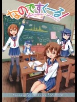 [G-Size] なのですくーる! (艦隊これくしょん -艦これ-)