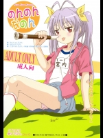 [STUDIO華とりぼん]のんのんなのん_2