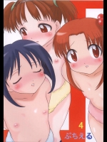 ぷちえる 4          