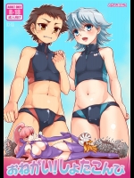 [寅島市広報課 (とらじまねこ)] おねがい！しょたこんび