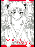 [VOGUE]NADESICO 7 ひなぎく