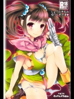 しょうじきものゆうしゃさま          
