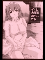 [すべすべ1kg (成田香車)] ずっとお城で暮してる