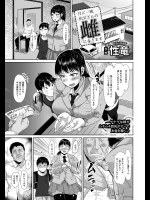 [性竜] 月に一晩 伯父さんの雌になります