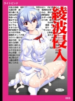 [ライトピンク (尚たかみ, ろーどっく2号)] 綾波侵入