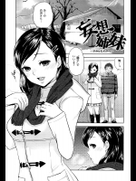 [馬鈴薯] 妄想姉妹