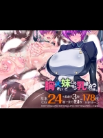 [トト屋] 胸の大きい妹とひたすら乳繰り合うCG集。