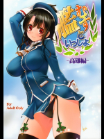 [みたらし倶楽部]艦むすといっしょ -高雄編- (艦隊これくしょん -艦これ-)