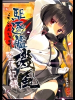 [ActiveMover]駆逐艦磯風整備記録(艦隊これくしょん-艦これ-)_2