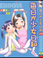 毎日が少女日和