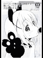 [セカンドカラー]ロリコンを無自覚に誘惑する悪いチノちゃんをお仕置きする本 (ご注文はうさぎですか？)