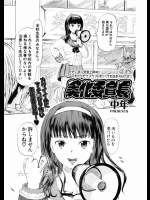 [中年] 美化委員長