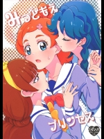 (C88) [ユウキリンリン! (お湯)] みつどもえプリンセス (Go! プリンセスプリキュア)