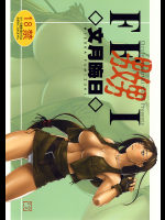 [るきるきEXISS]FF嬲 I