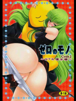 ゼロのモノcode2