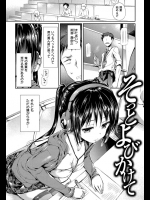 授業中にヘッドホンつけてるのを注意しようとしたら雨が降ってきたので雨宿りのため誘われるがままラブホへwww声聞いただけで感じるってどんだけ声フェチなんだよwwwww【Hisasi 同人誌・エロ漫画】