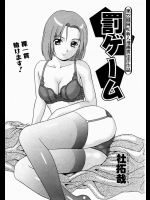 [杜拓哉] 罰ゲーム