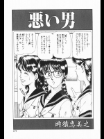 [時積恵美之] 悪い男