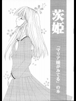 茨姫          
