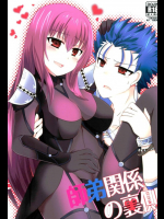[星降る夜のエトセトラ]師弟関係の裏側 (Fate Grand Order)