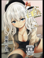 [だむ工房]淫これ (艦隊これくしょん -艦これ-)