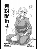 [ふたなるん]無料配布4【八重ちゃん追加ミッション】