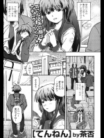 [茶否] すーぱーなちゅらる てんねん