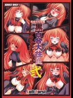 萌東方幻想郷 黒百合大往生 ブラックレーベル 弐          