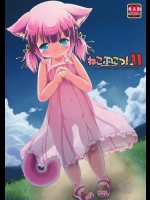 (猫兎)] ねこぷにっ!　vol.11
