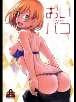 [ケンソウオガワ] おいバコ (SHIROBAKO)